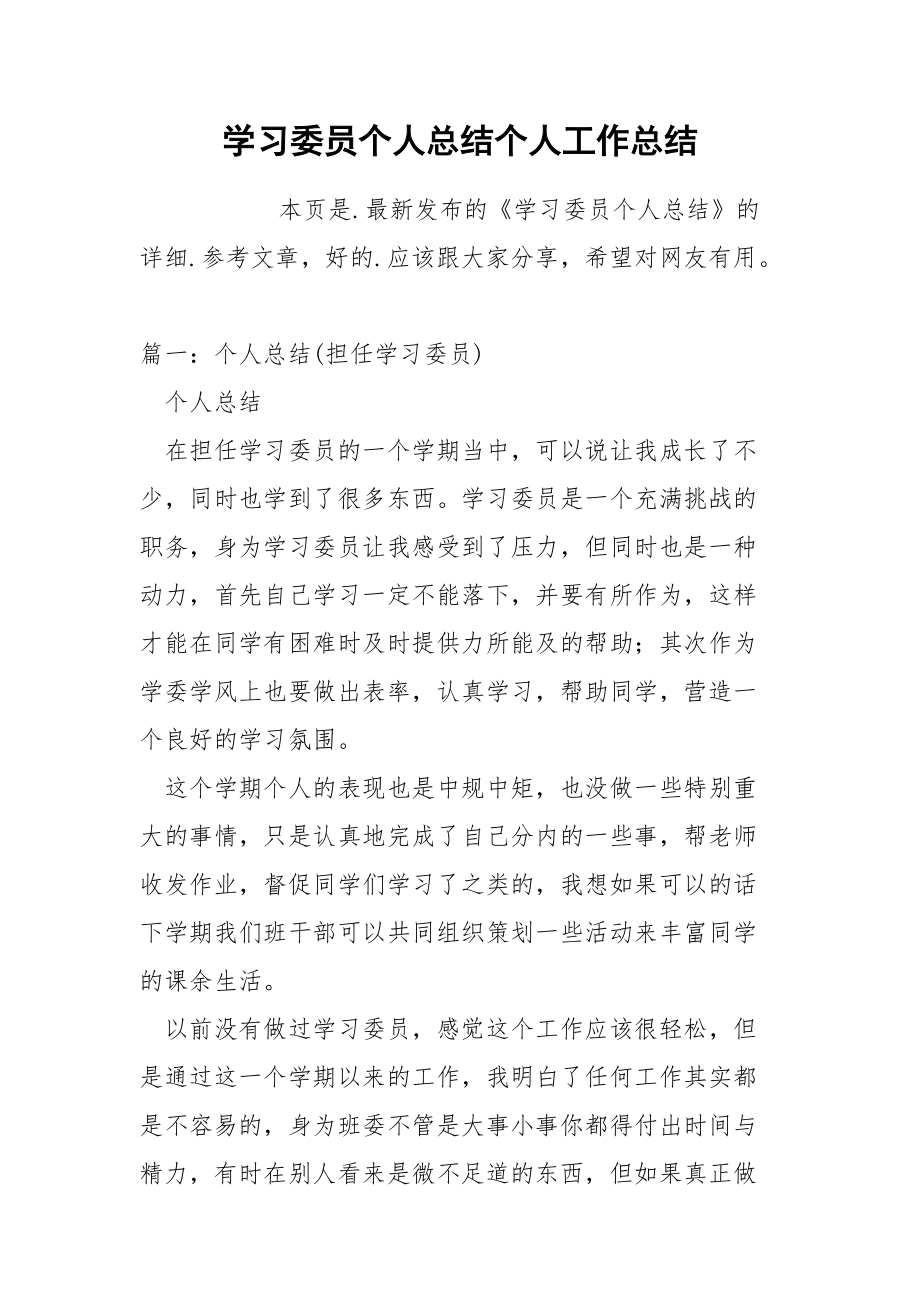 学习委员个人总结个人.docx_第1页