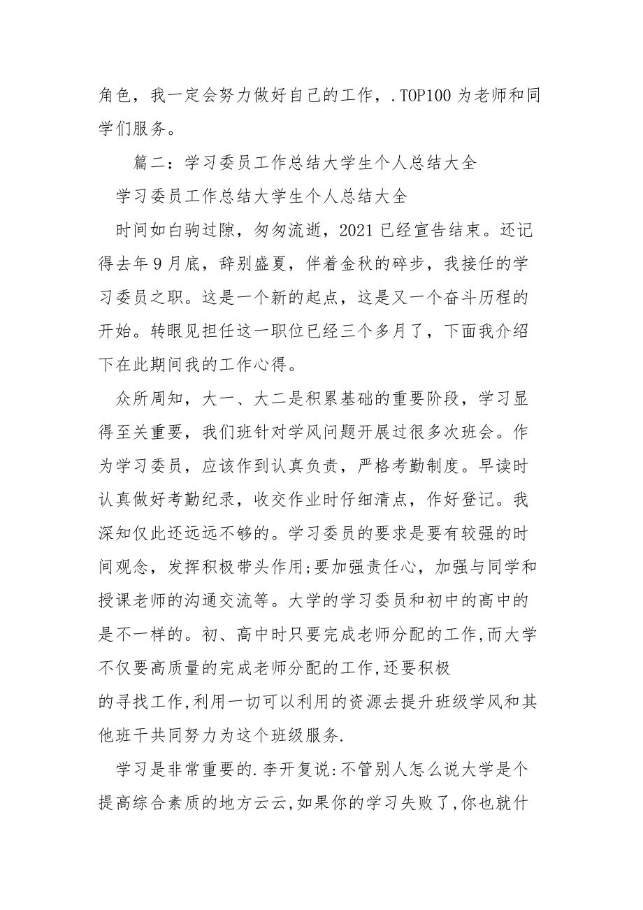 学习委员个人总结个人.docx_第3页