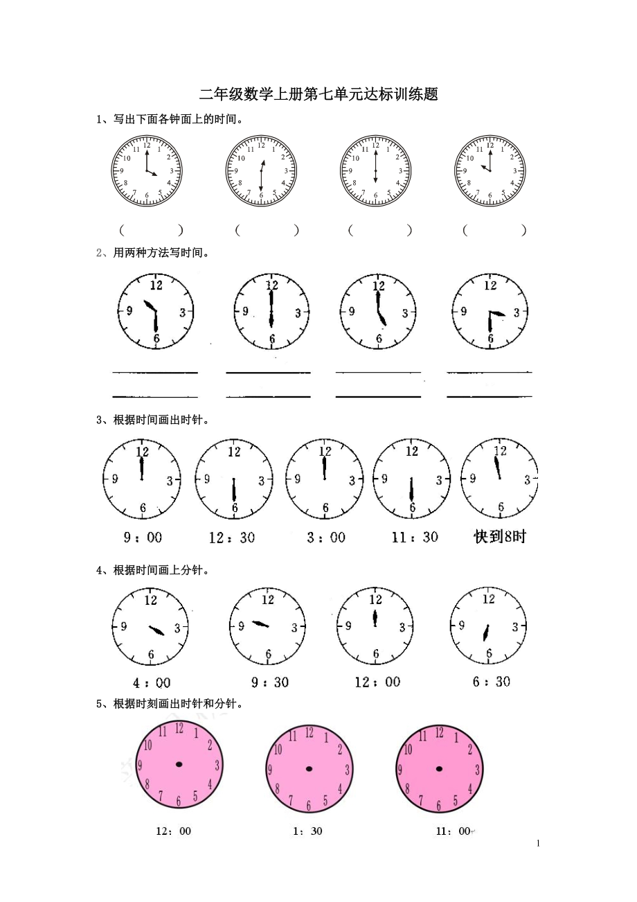 二年级数学上册第七单元认识时间单元测试题[1].doc_第1页