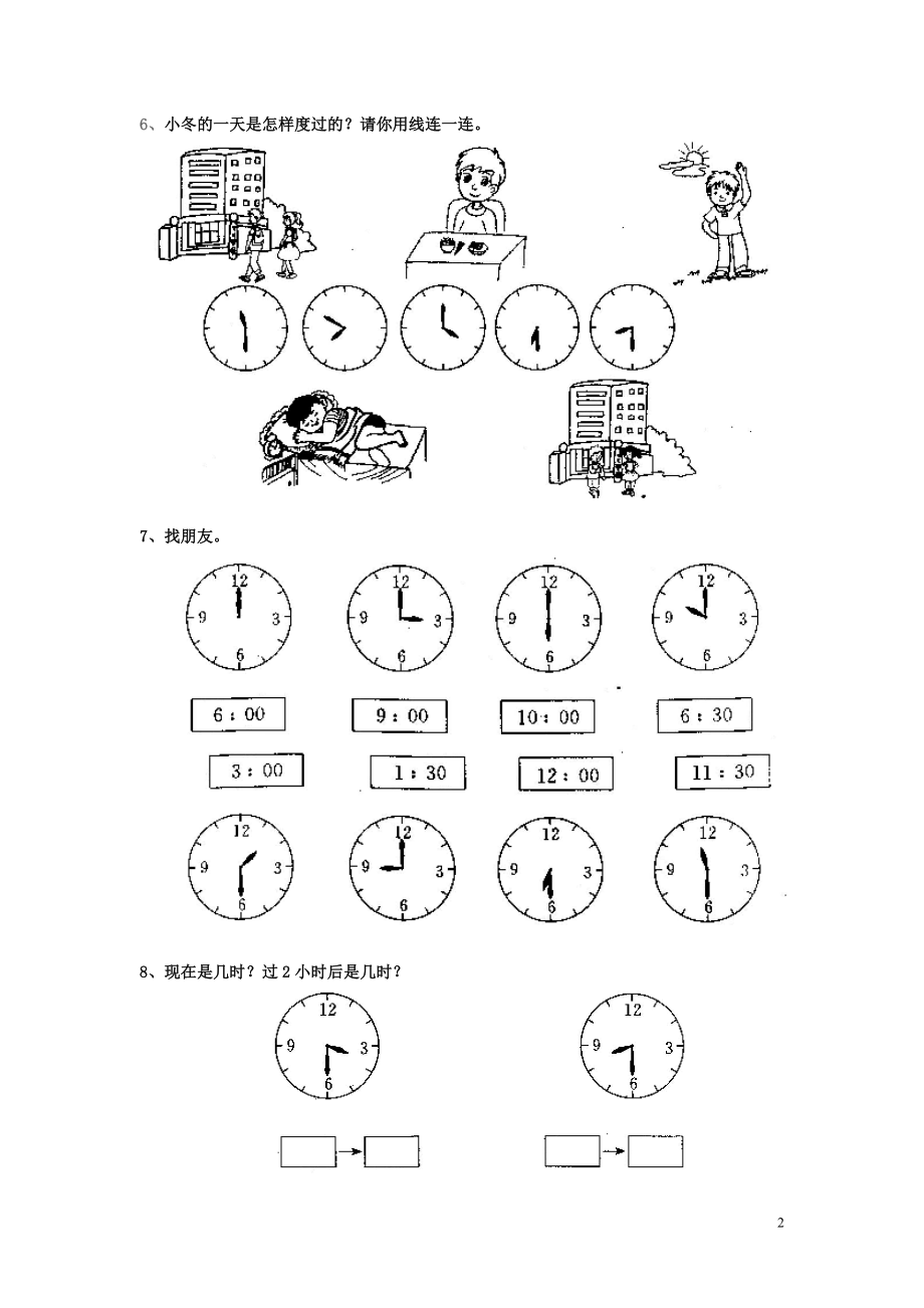 二年级数学上册第七单元认识时间单元测试题[1].doc_第2页