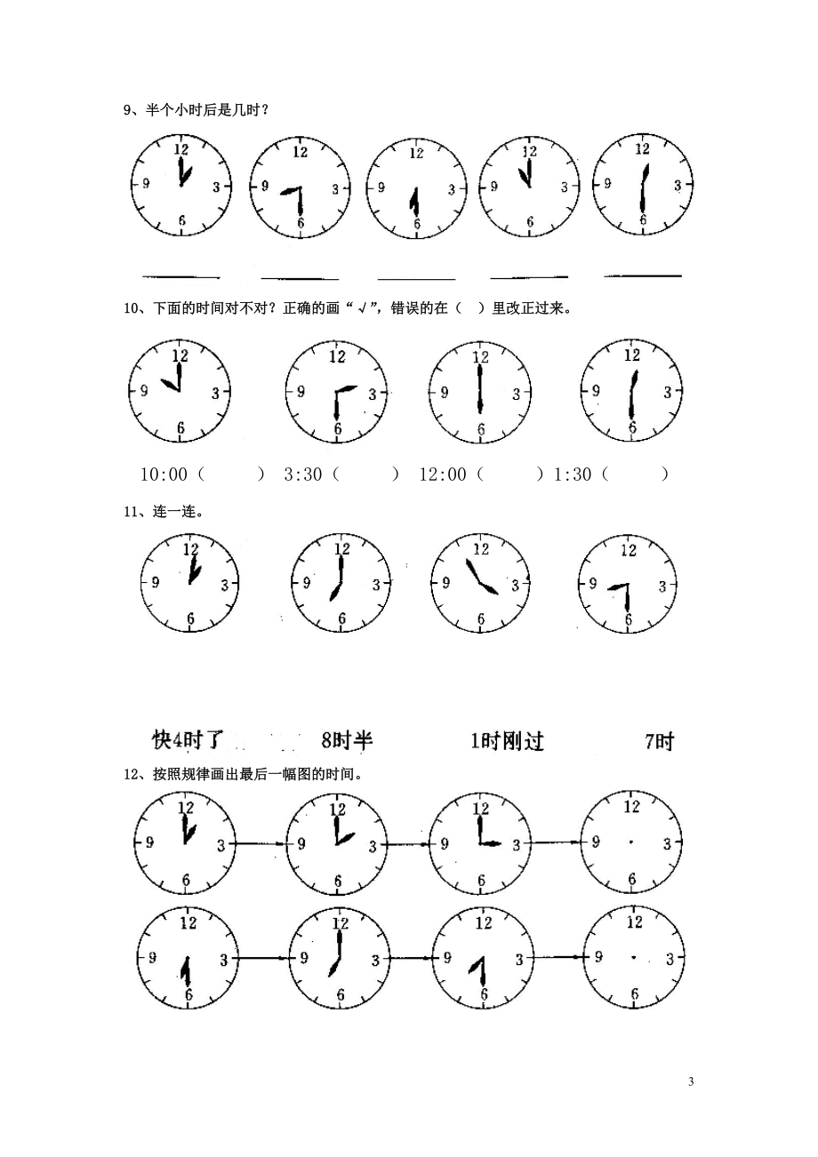 二年级数学上册第七单元认识时间单元测试题[1].doc_第3页