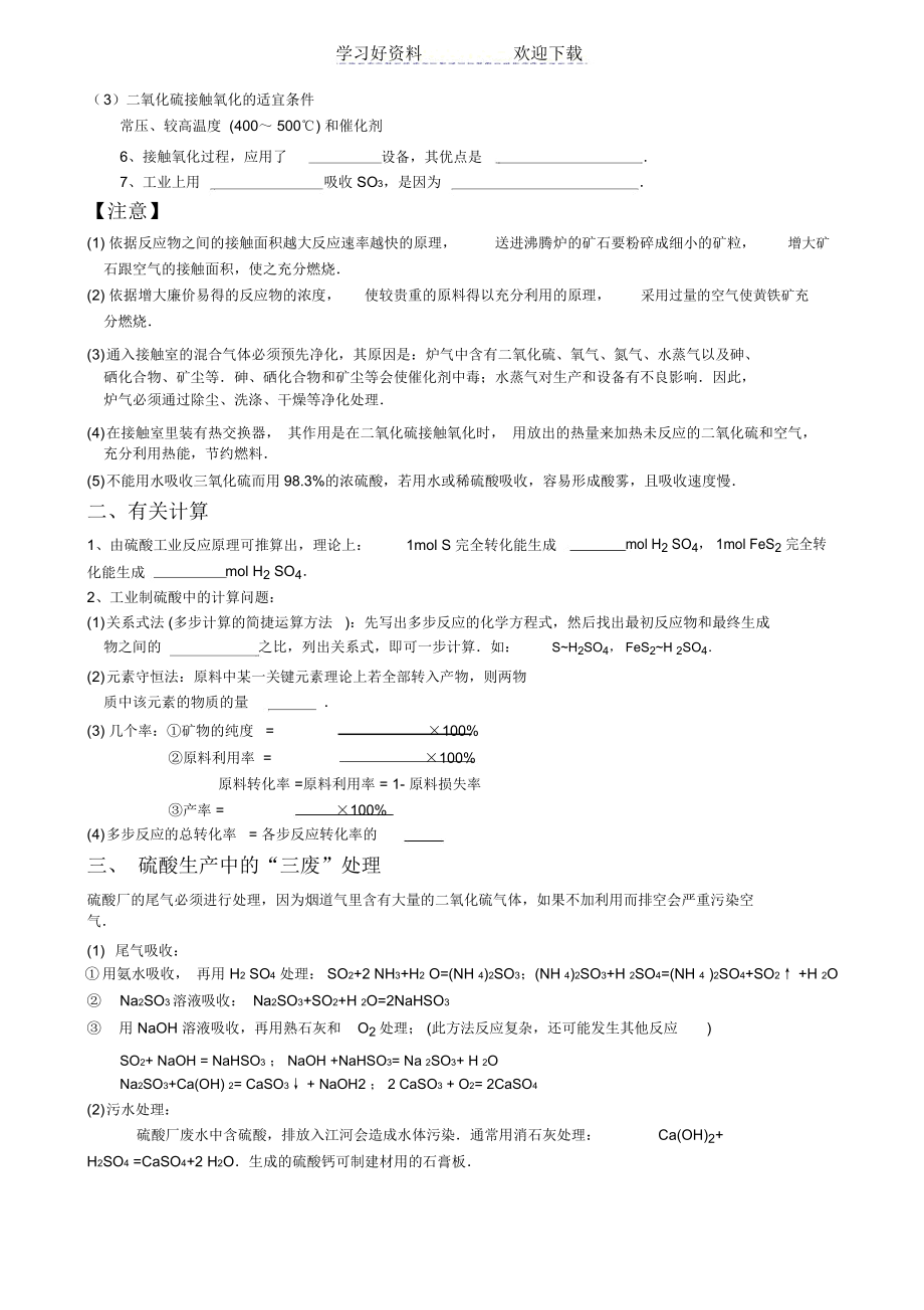 硫酸工业知识点+例题+练习.docx_第2页