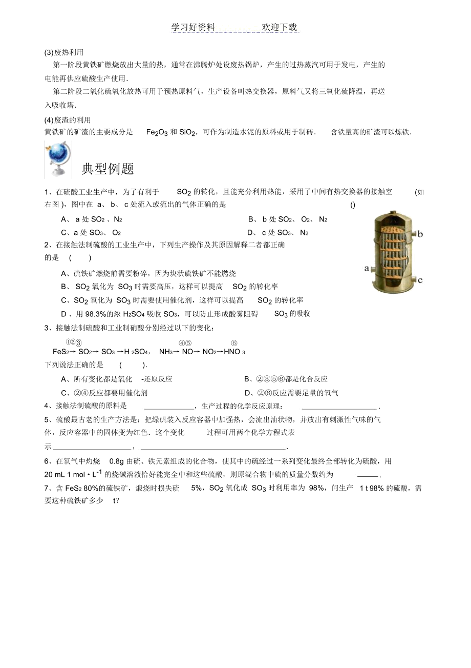 硫酸工业知识点+例题+练习.docx_第3页