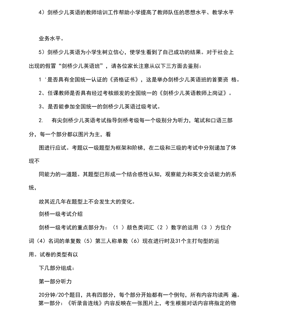 剑桥少儿英语考级考试趋势与应试技巧.docx_第3页