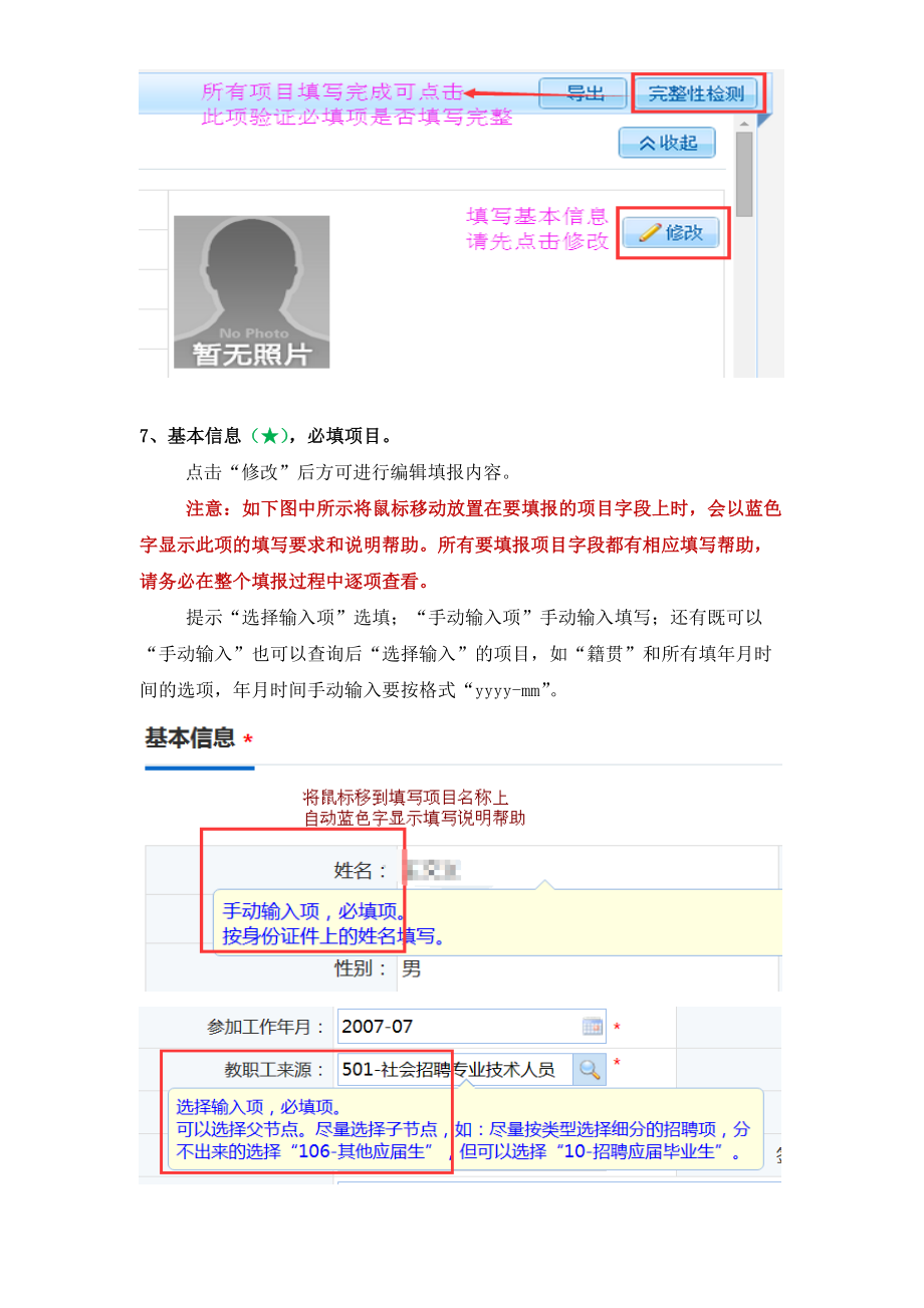 全国教师管理信息系统教师自助子系统填报指南.doc_第3页