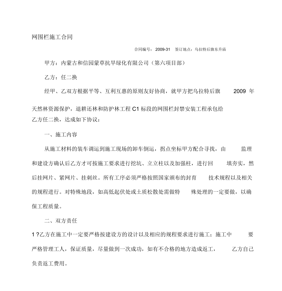 网围栏施工合同3.doc_第1页