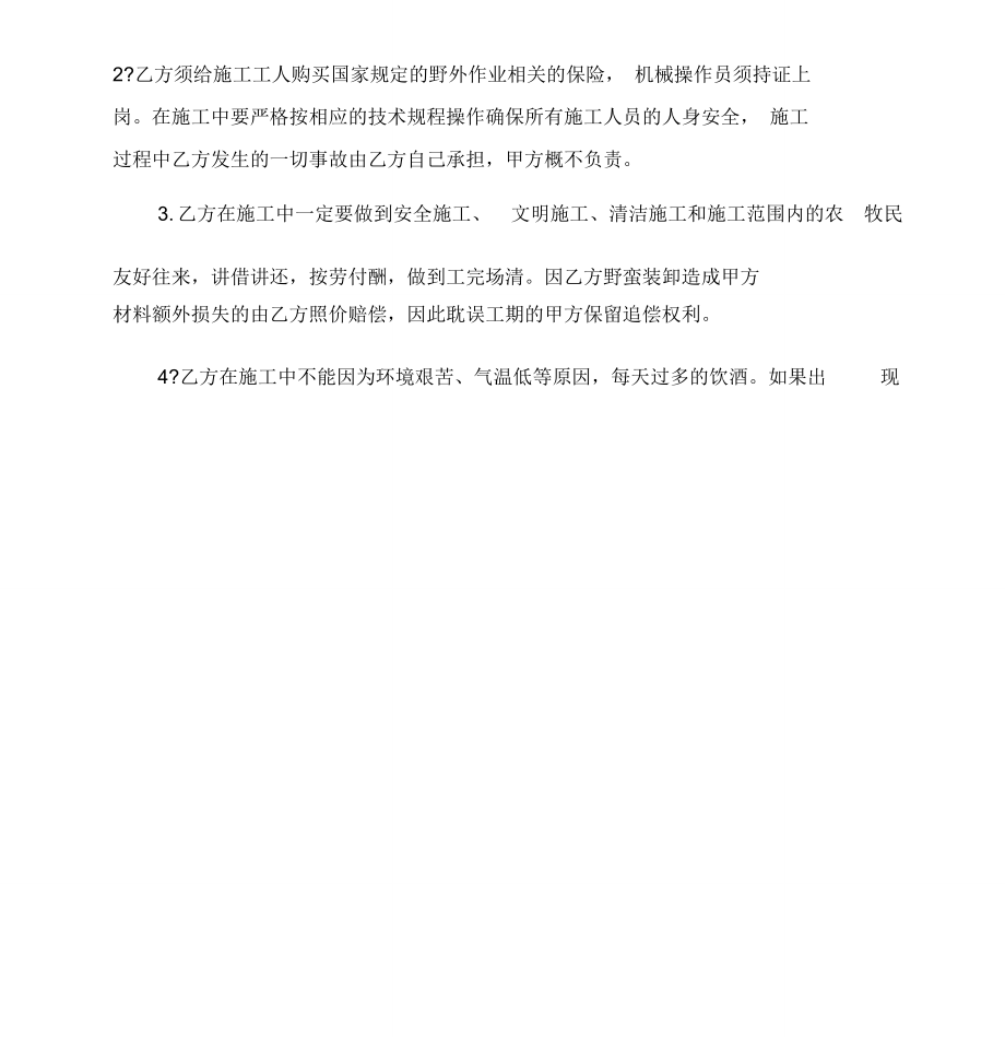 网围栏施工合同3.doc_第2页