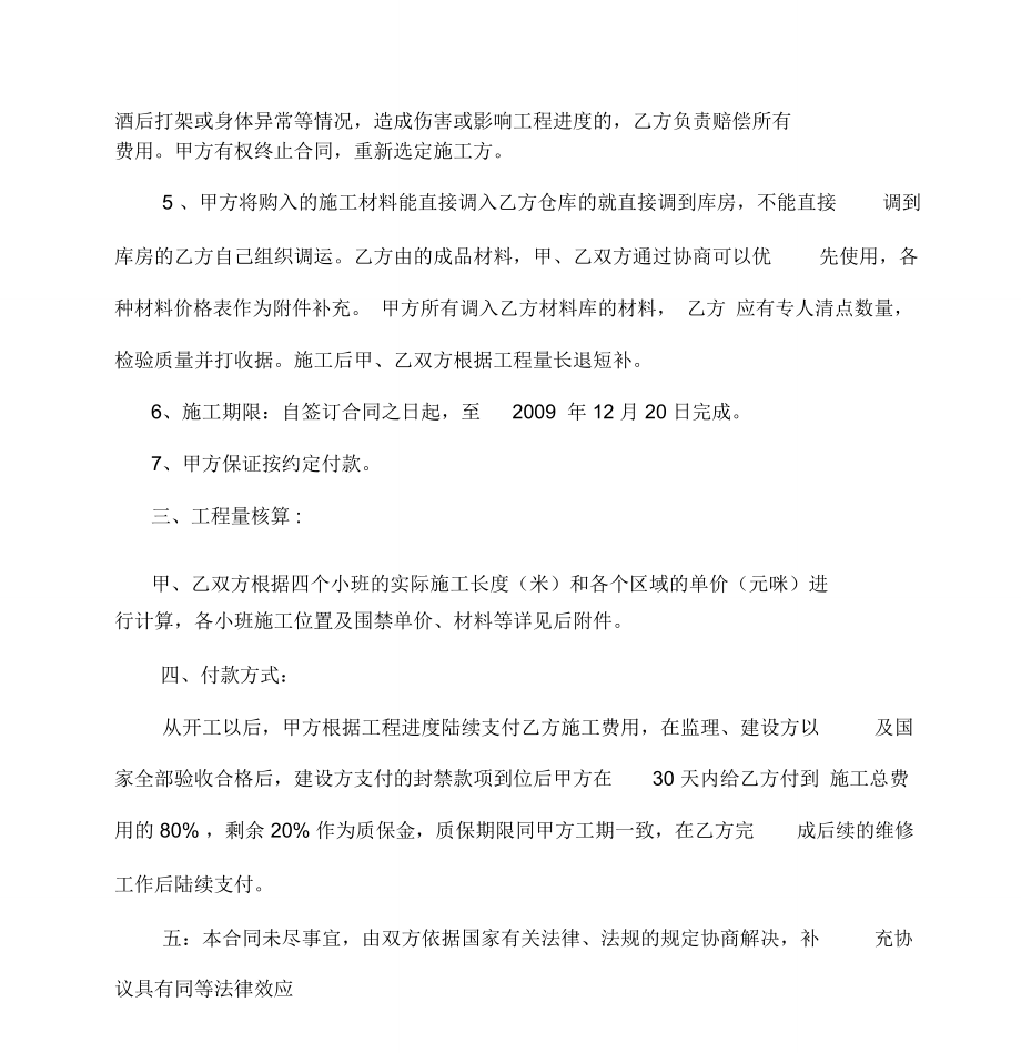 网围栏施工合同3.doc_第3页