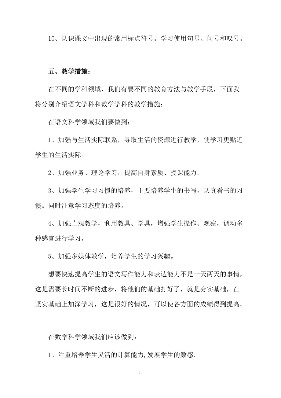 小学语文教师教学工作计划范文.docx_第3页