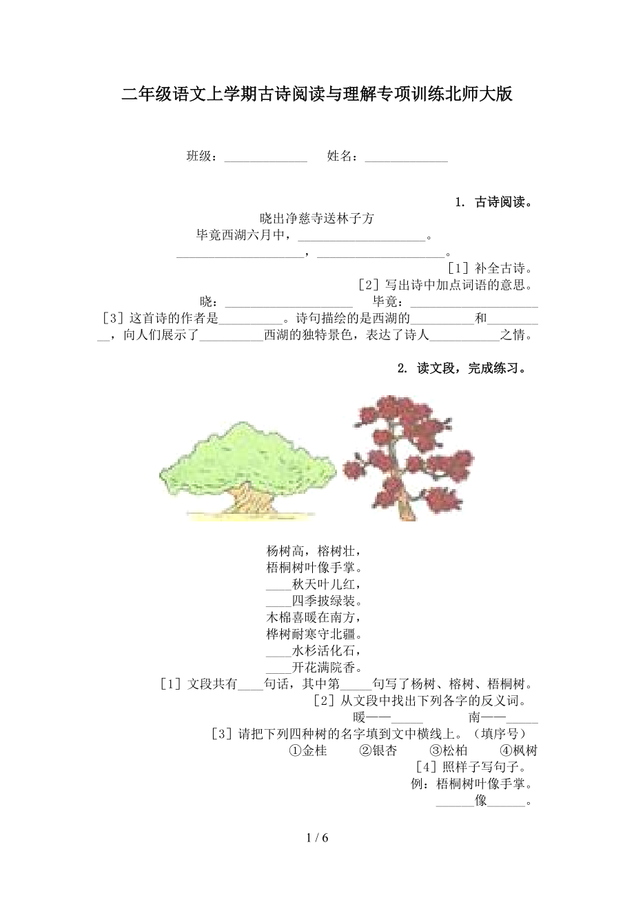 二年级语文上学期古诗阅读与理解专项训练北师大版.doc_第1页