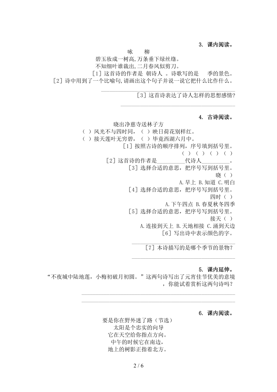 二年级语文上学期古诗阅读与理解专项训练北师大版.doc_第2页