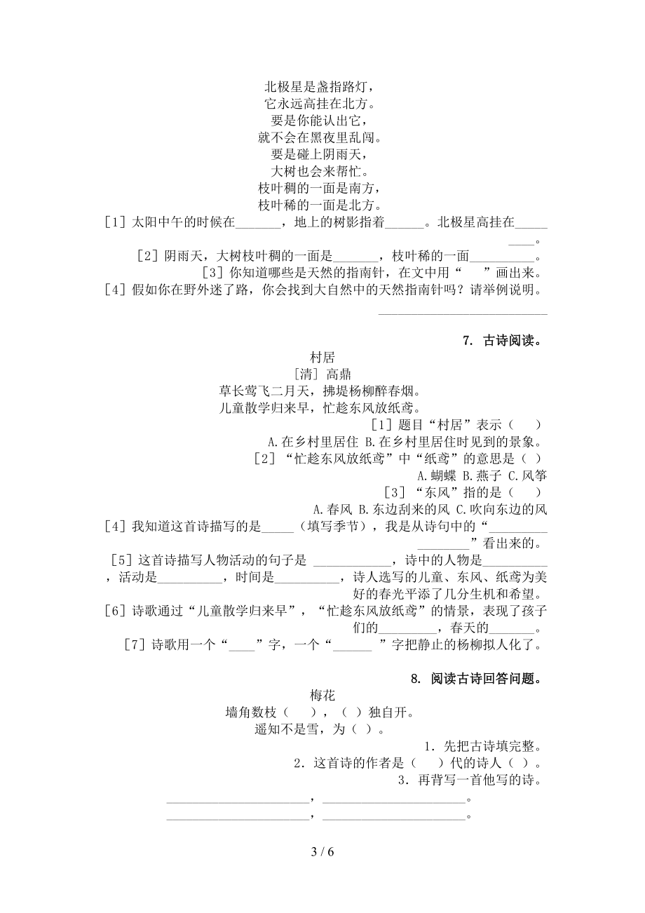 二年级语文上学期古诗阅读与理解专项训练北师大版.doc_第3页