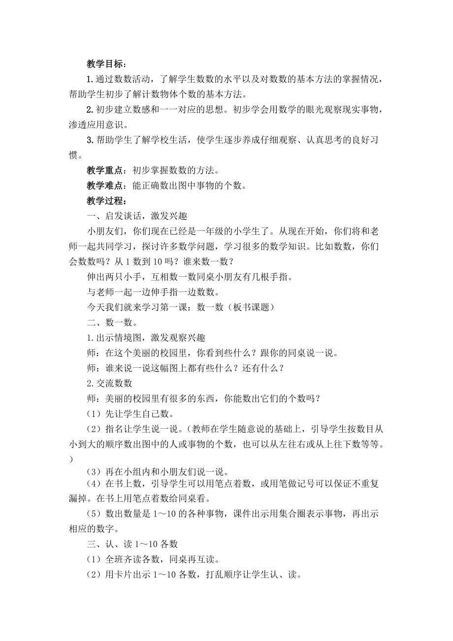 《数一数》教案案.doc_第1页