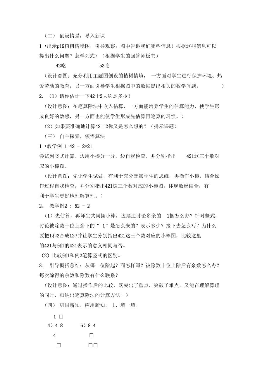 《除数是一位数的笔算除法》说课稿.doc_第3页