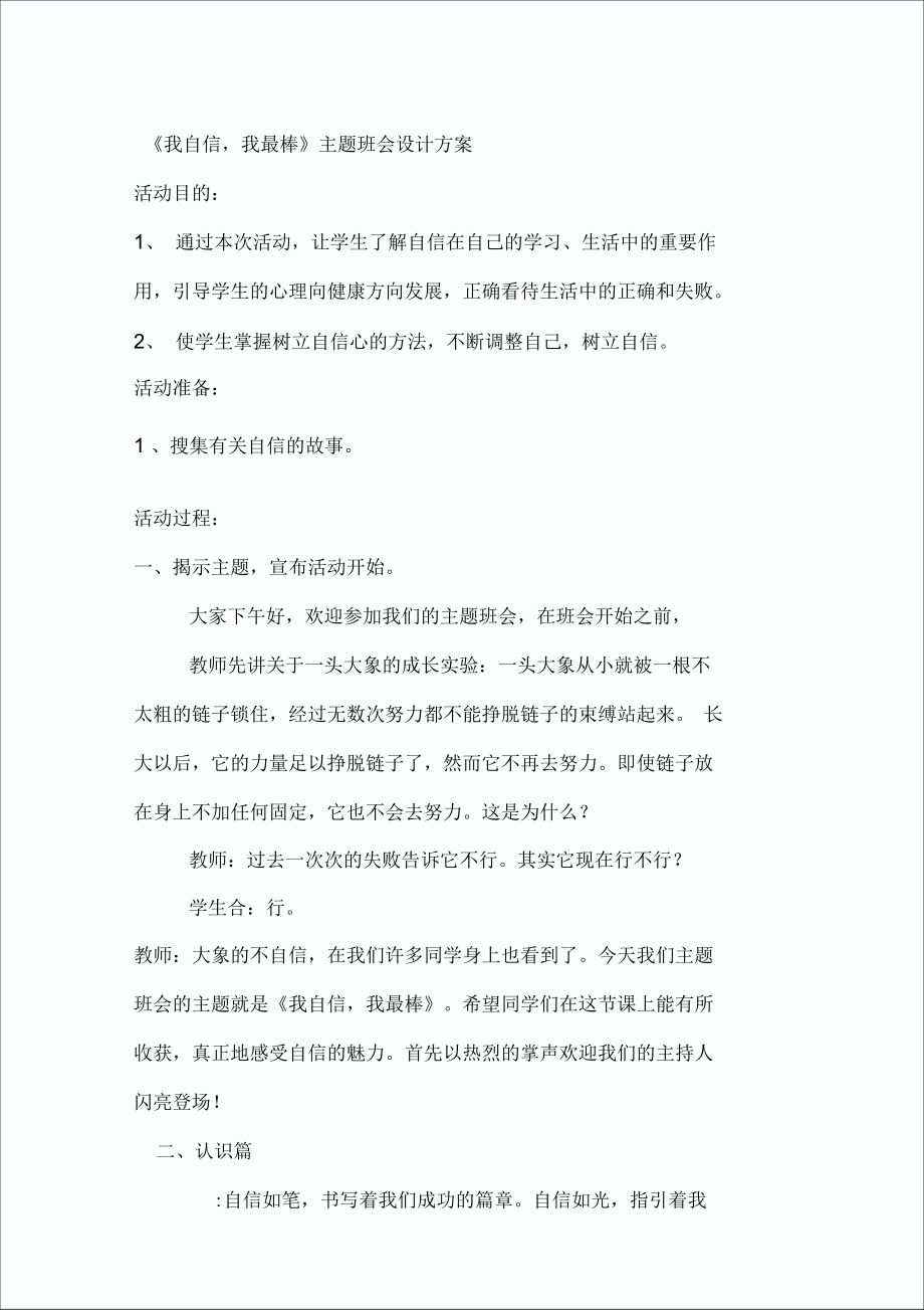 我自信我快乐主题班会.doc_第1页