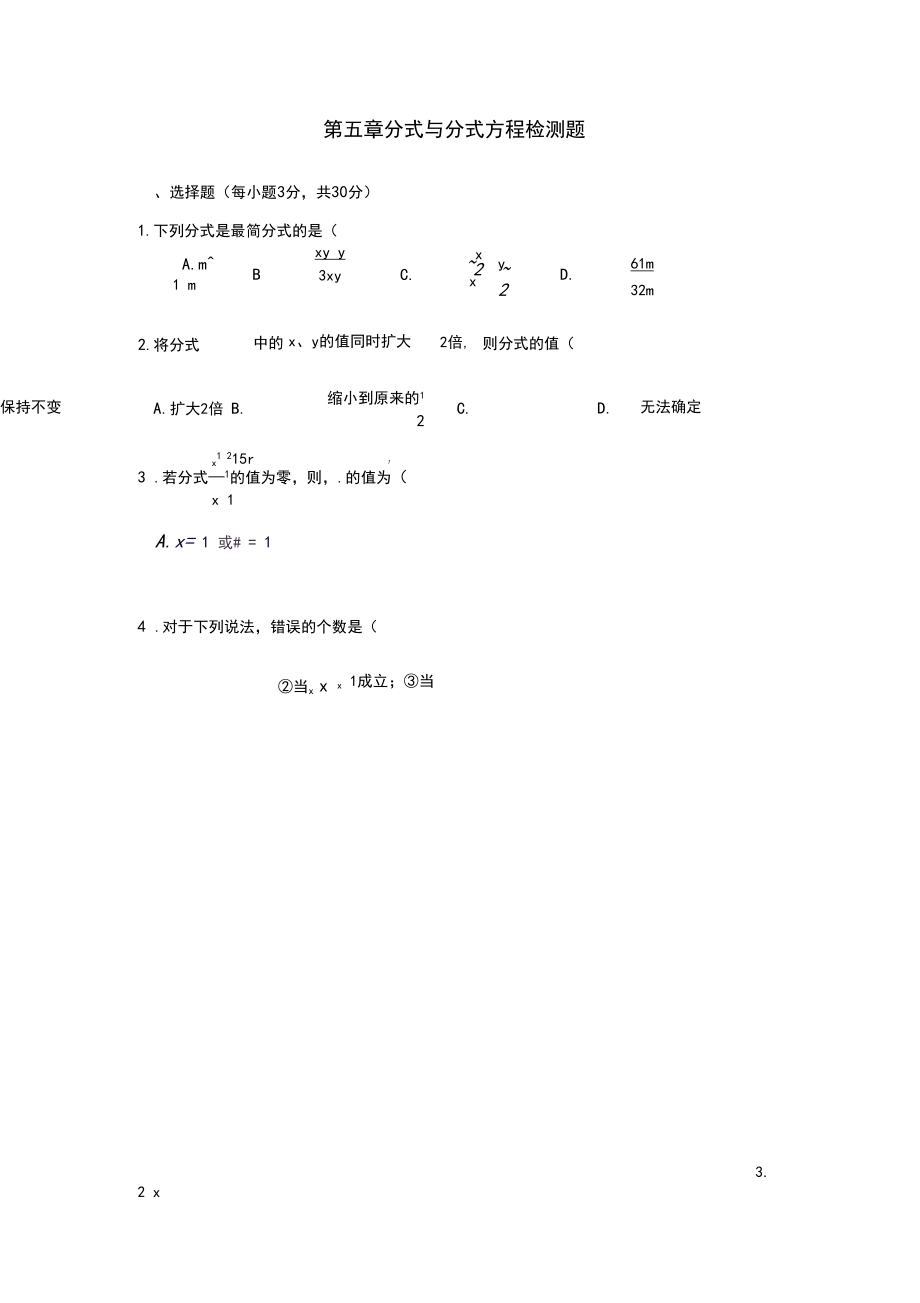 北师大版初二数学下册第五章分式与分式方程单元检测题(含答案).docx_第1页