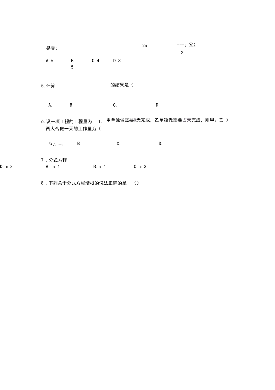 北师大版初二数学下册第五章分式与分式方程单元检测题(含答案).docx_第2页