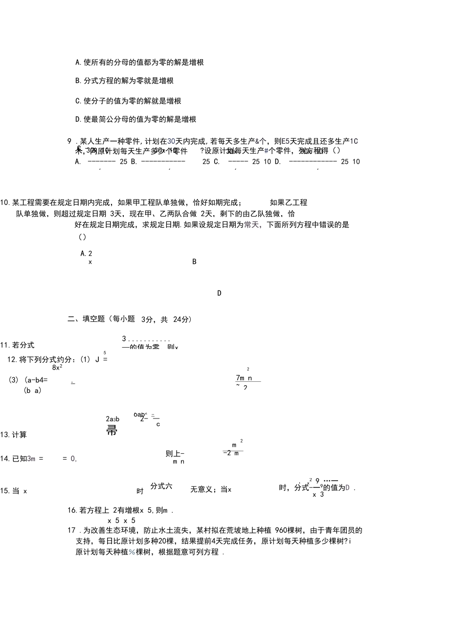 北师大版初二数学下册第五章分式与分式方程单元检测题(含答案).docx_第3页