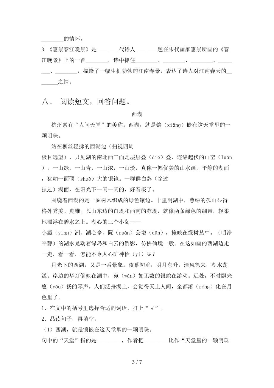 三年级语文上册第二次月考考试同步检测湘教版.doc_第3页