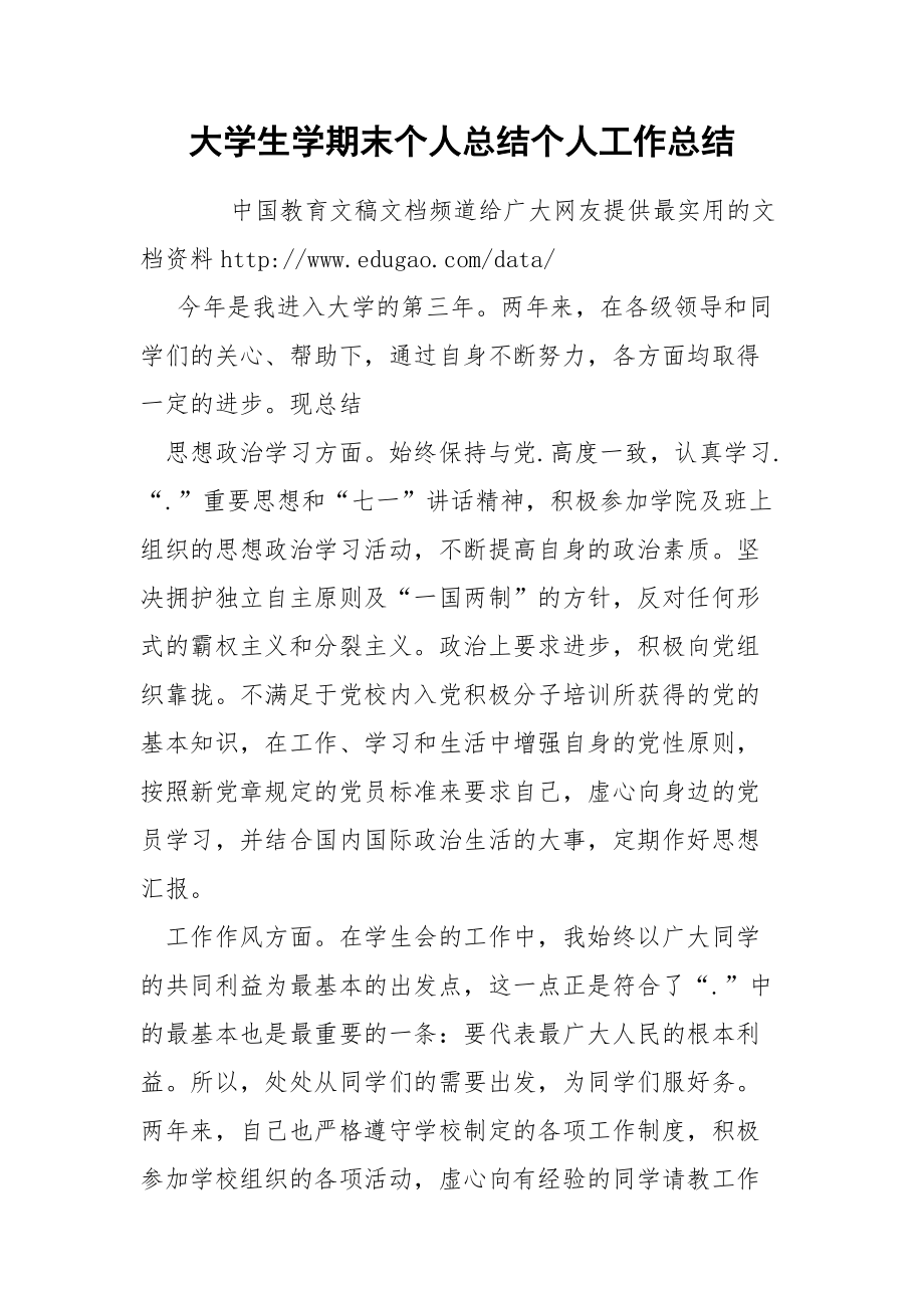 大学生学期末个人总结个人.docx_第1页