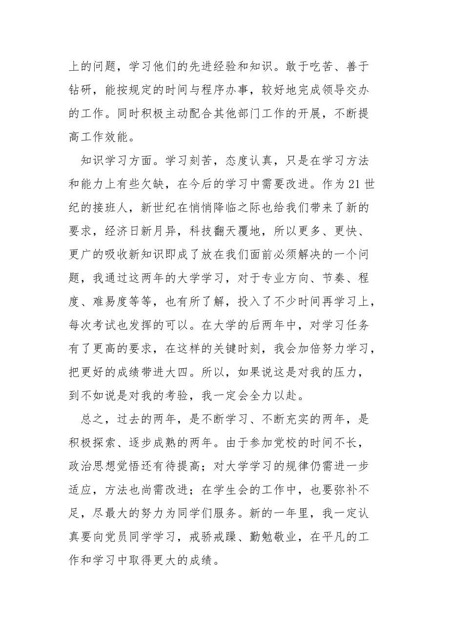 大学生学期末个人总结个人.docx_第2页