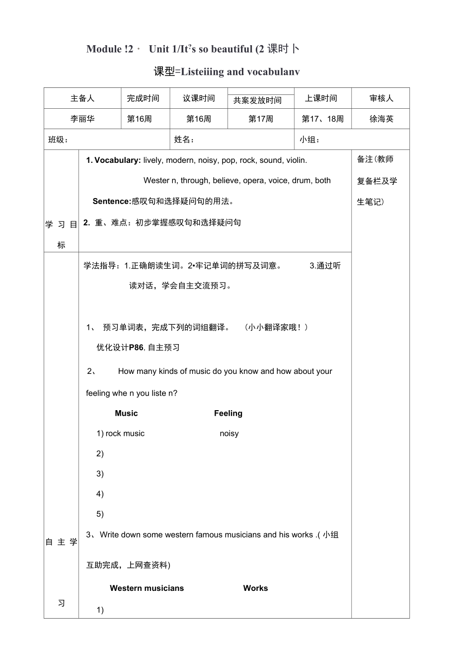 七年级英语下册导学案：Module12Unit1.It’ssobeautiful..docx_第1页