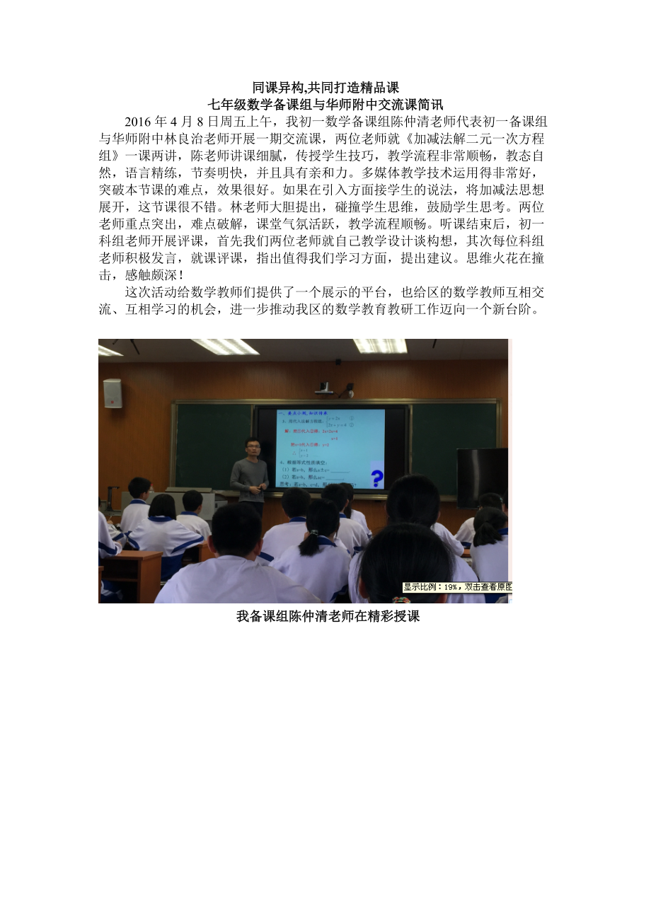 初一数学备课组与华附二中交流课简讯.doc_第1页