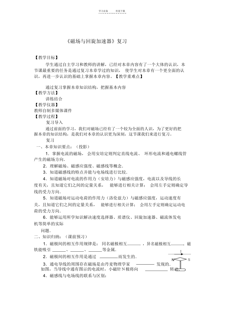 磁场与回旋加速器教案..docx_第1页