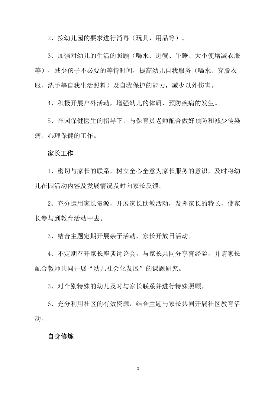 小班学期的工作计划.docx_第3页