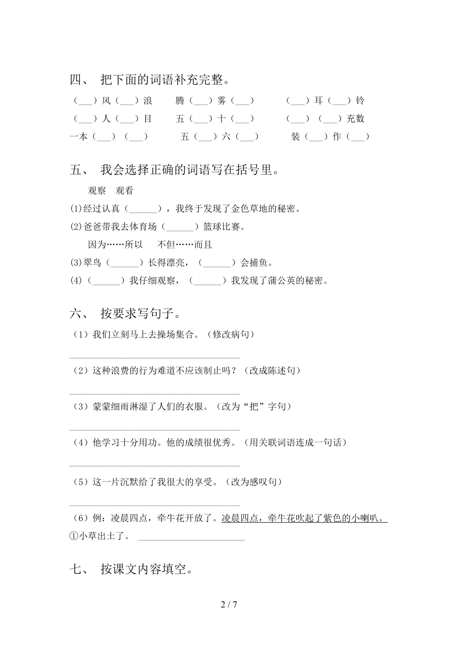 三年级语文上册期中考试综合知识检测语文S版.doc_第2页