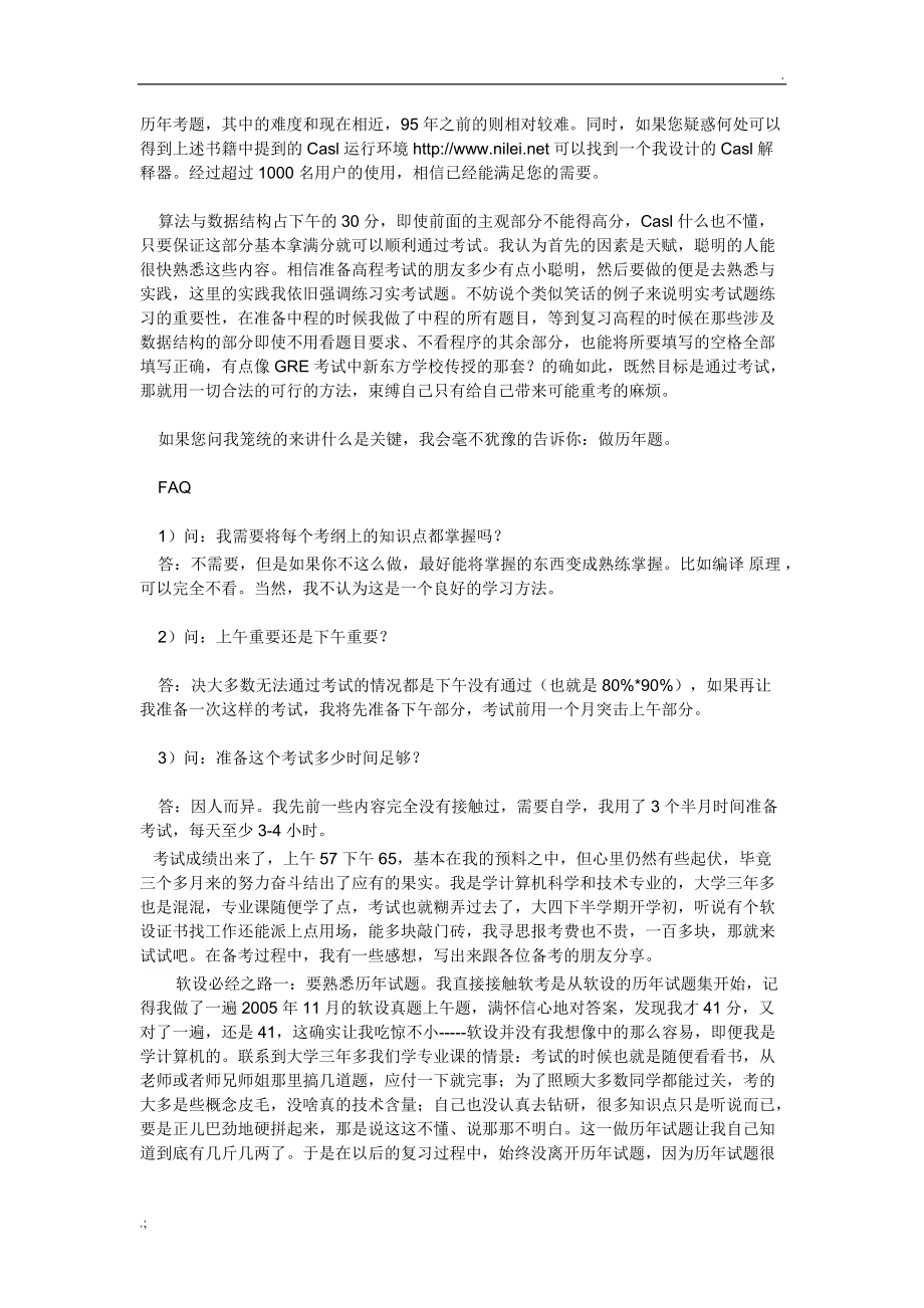 软考复习方法.docx_第2页