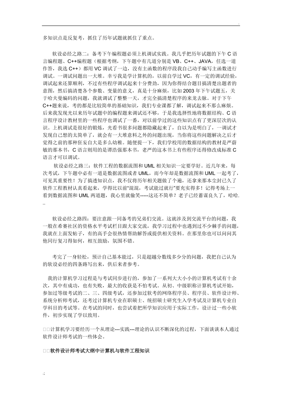 软考复习方法.docx_第3页