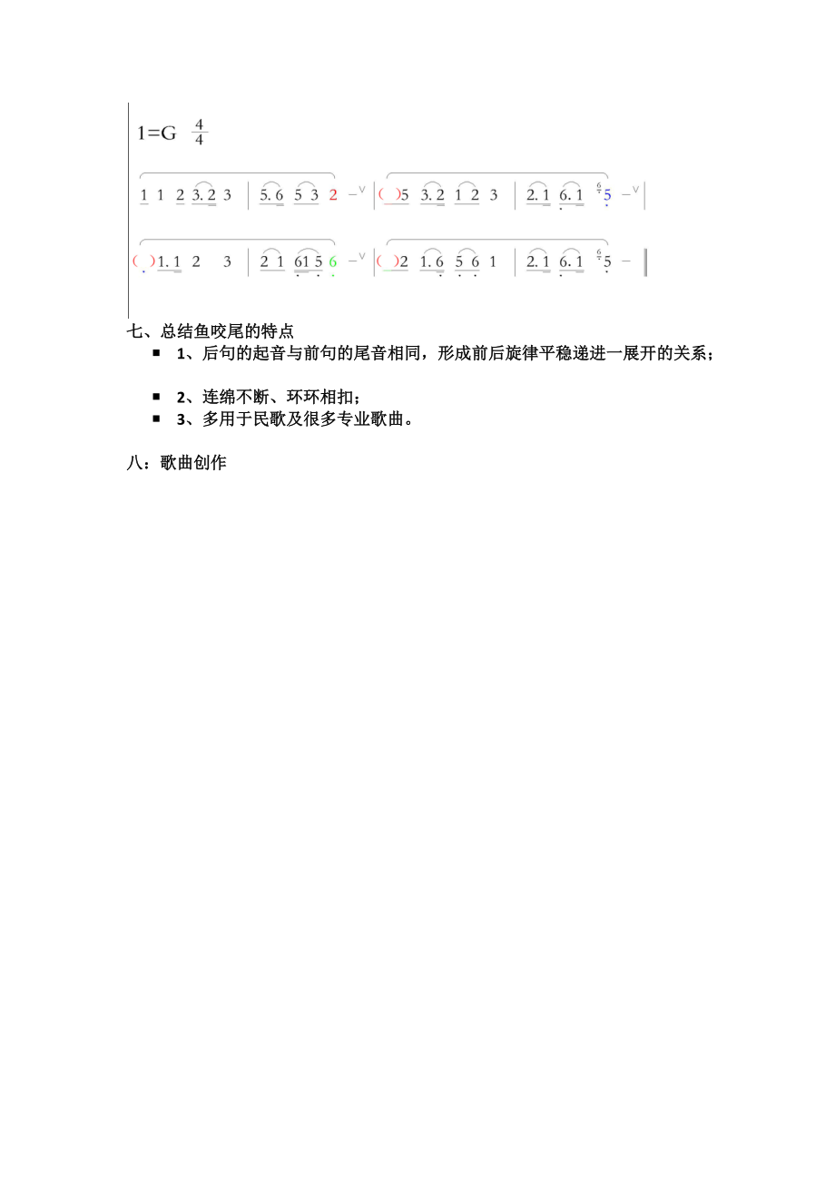 鱼咬尾教案.docx_第2页