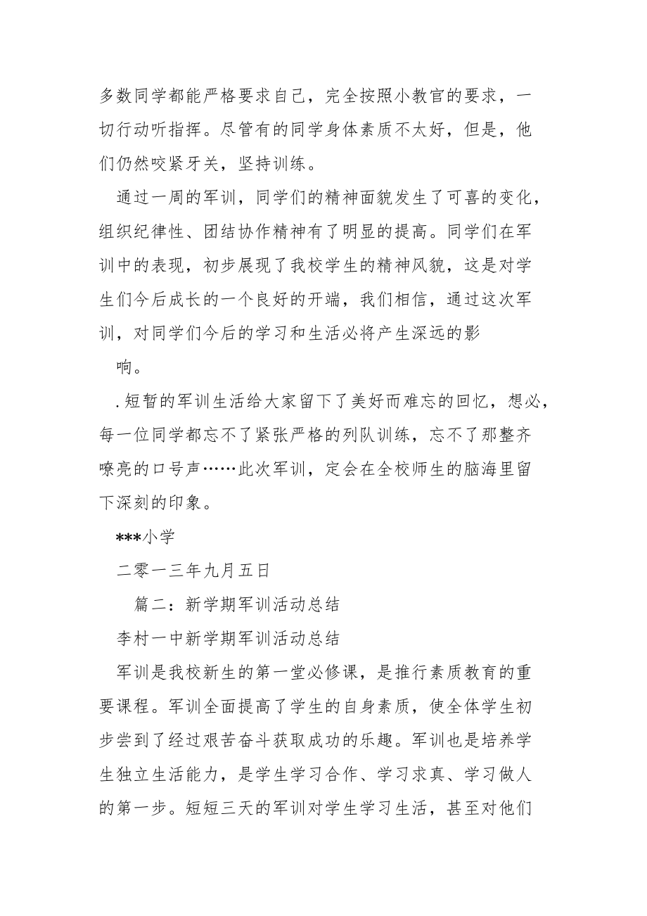 小学军训活动总结.docx_第2页