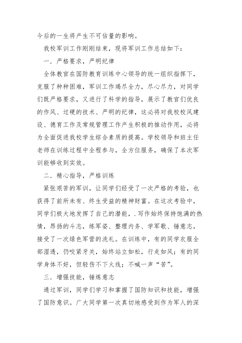 小学军训活动总结.docx_第3页