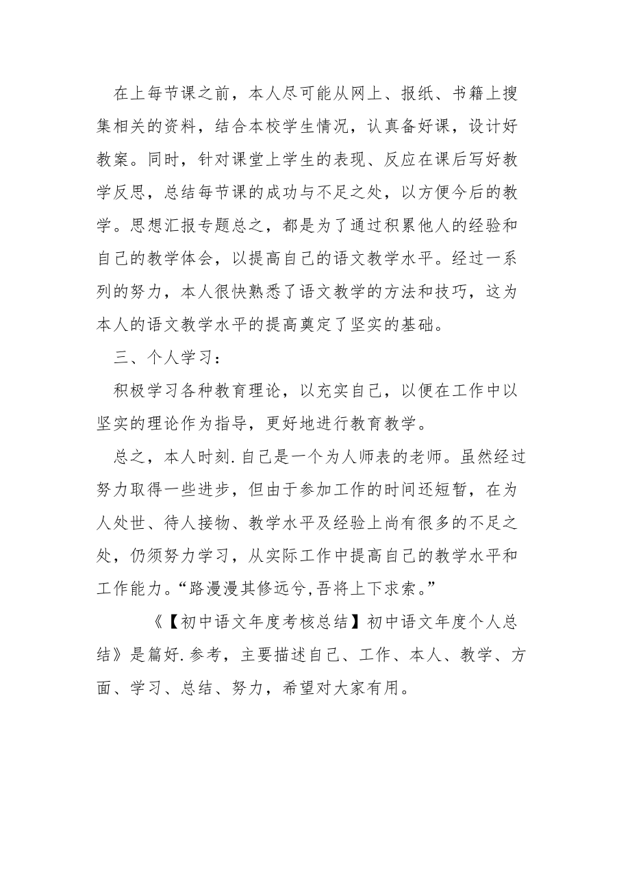 初中语文年度考核总结初中语文年度个人总结年终.docx_第2页