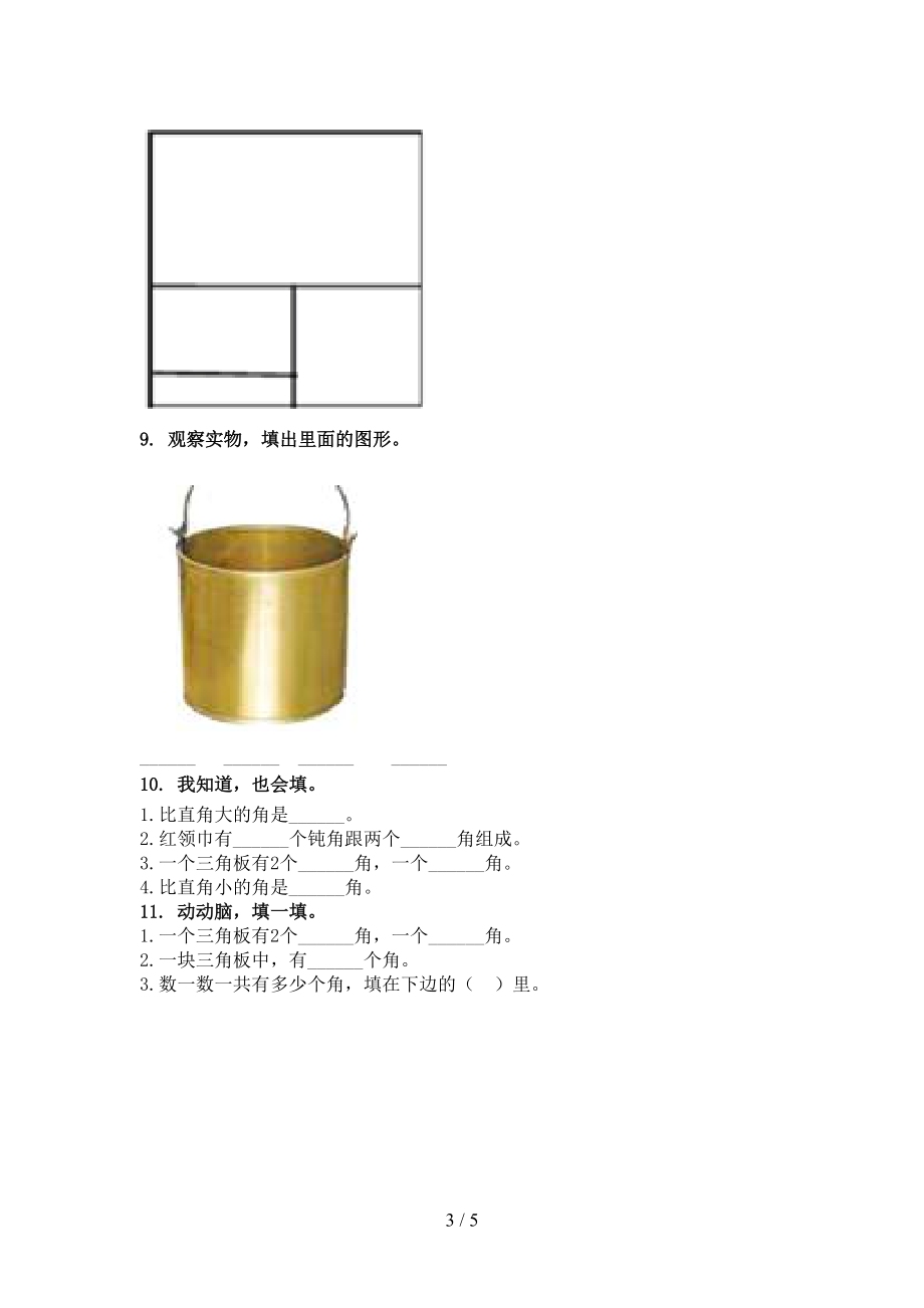 二年级数学上学期几何图形专项强化苏教版.doc_第3页