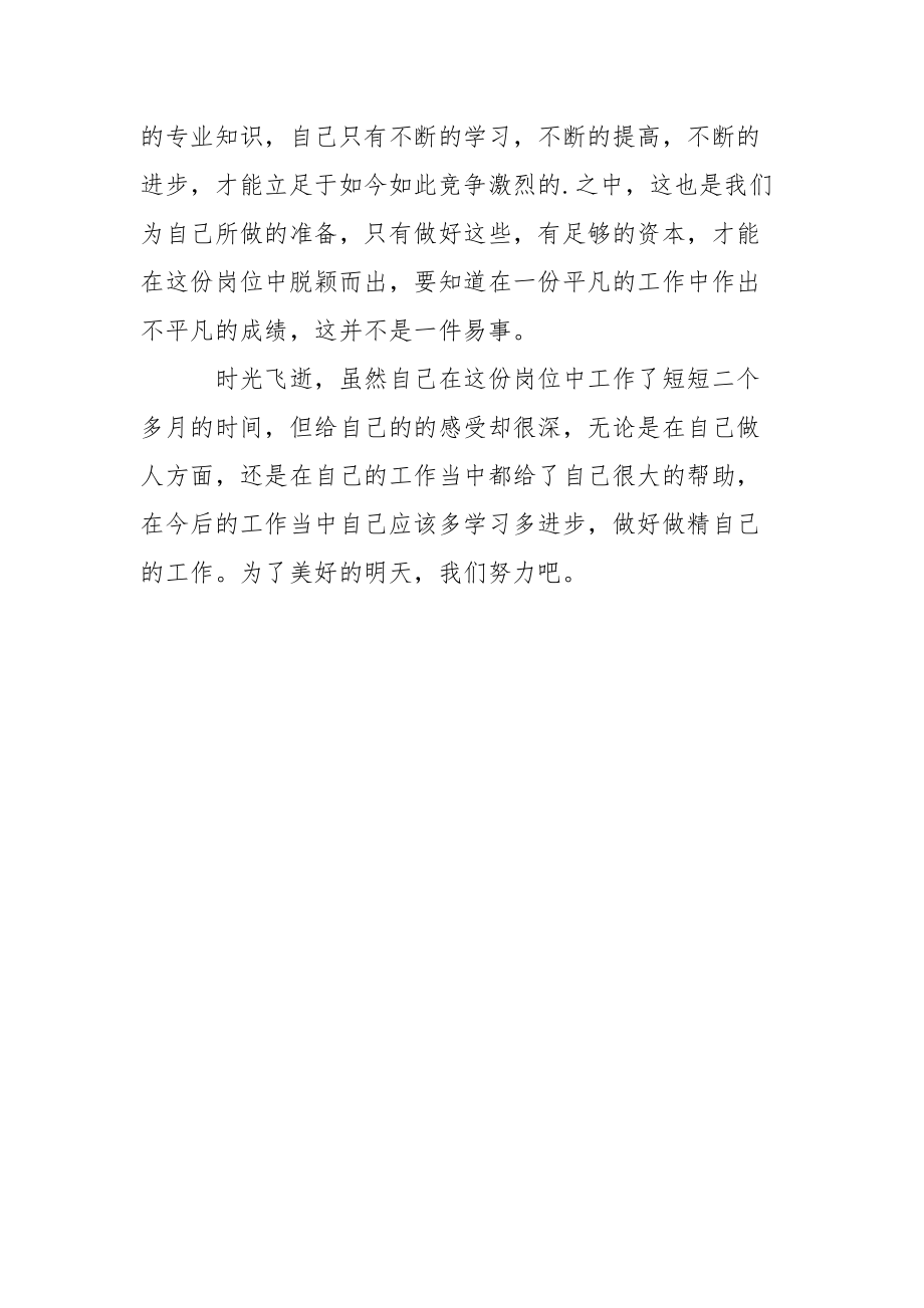 商场收银员年终总结年终.docx_第3页