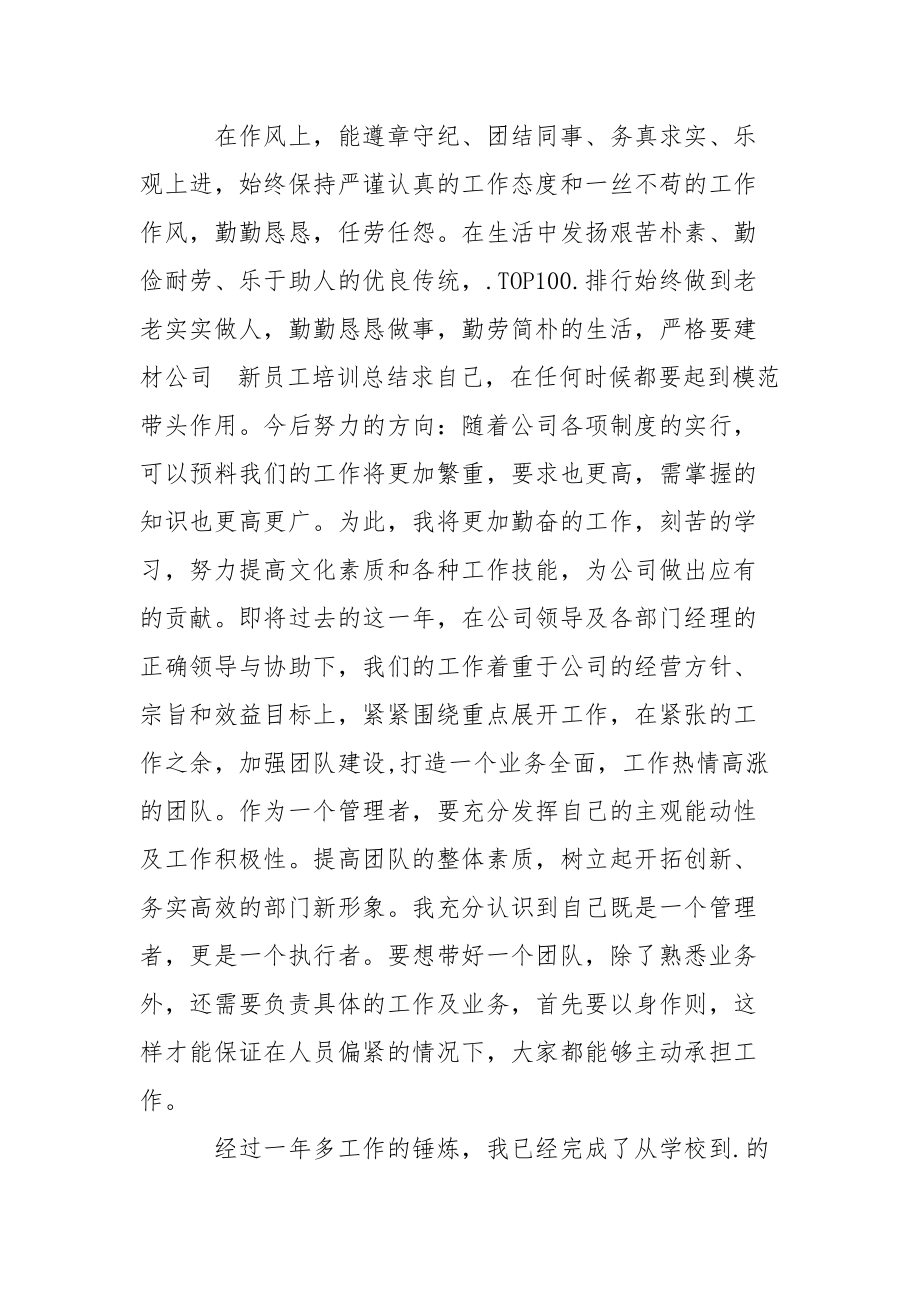 2021年上半年公司职员个人总结个人.docx_第2页