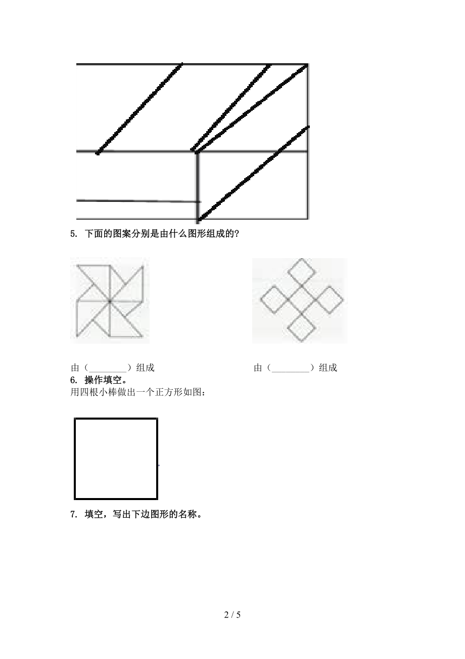 二年级数学上学期专项几何图形竞赛知识深入练习部编人教版.doc_第2页