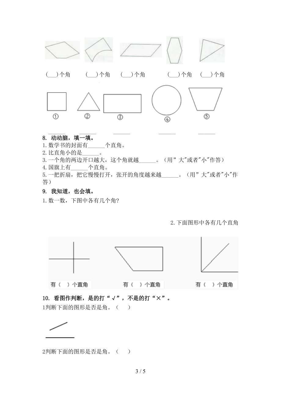 二年级数学上学期专项几何图形竞赛知识深入练习部编人教版.doc_第3页