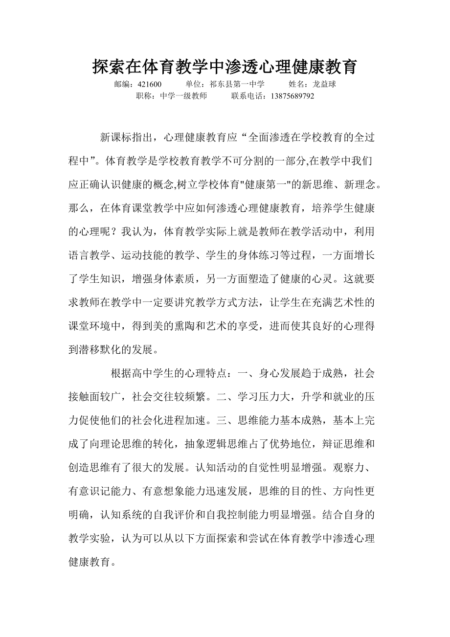 体育教学与健康心理.doc_第1页