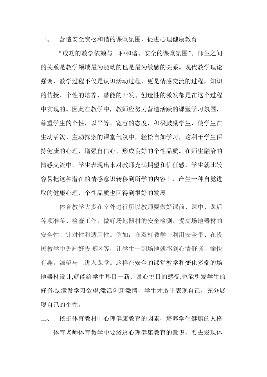 体育教学与健康心理.doc_第2页