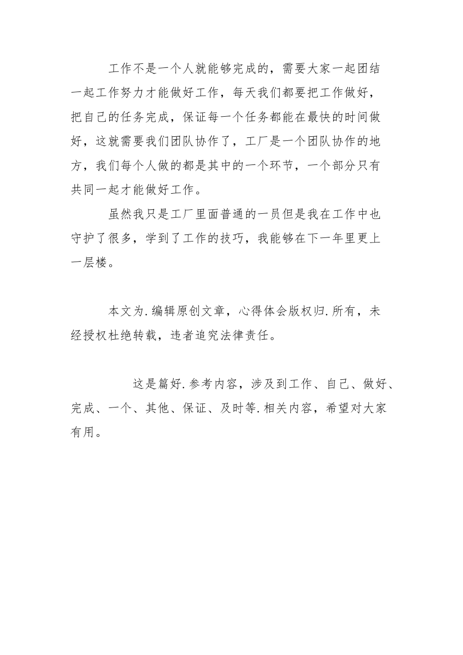 工厂普通员工2021年终工作总结年终.docx_第3页