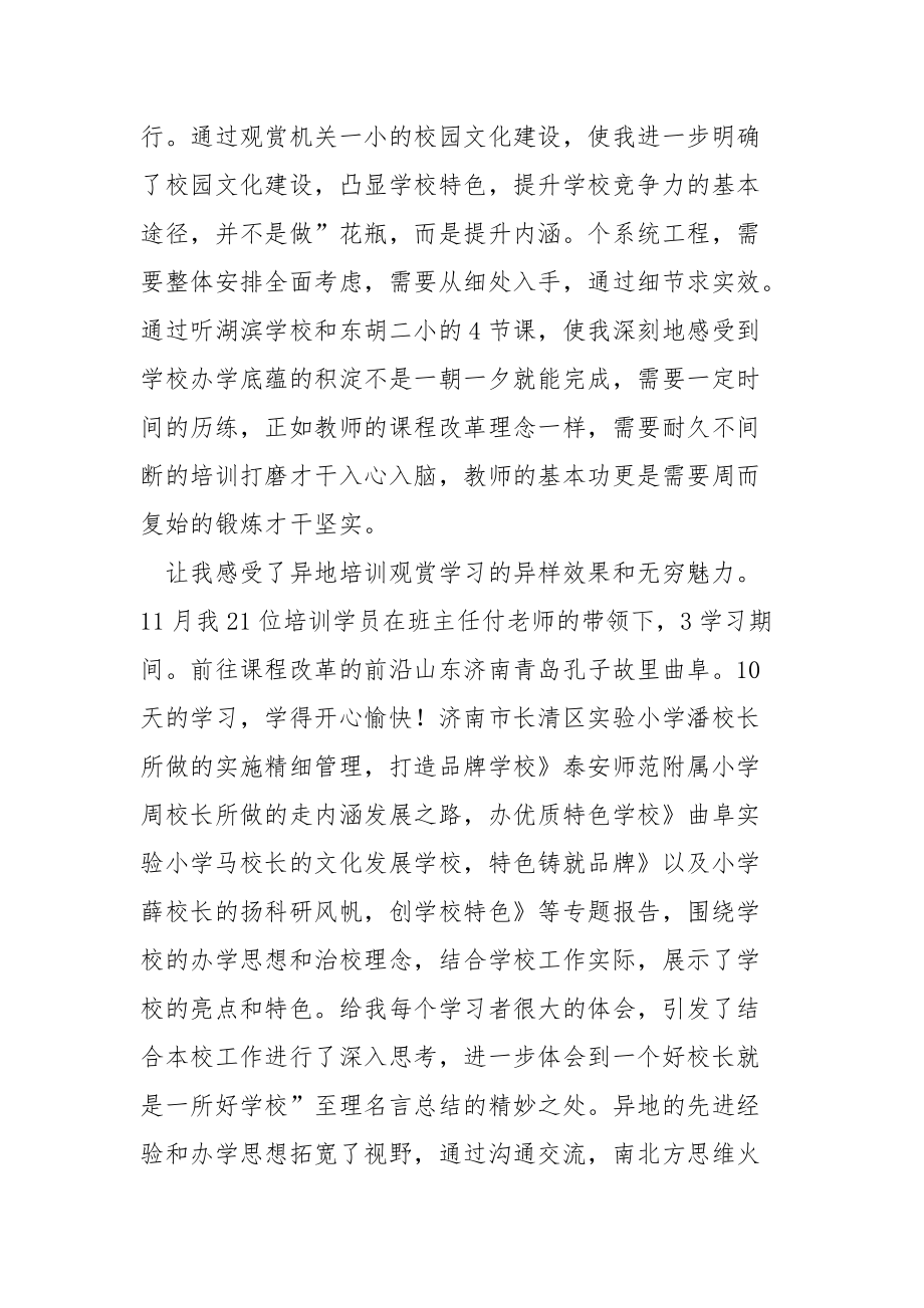 参加小学校长培训班小结个人.docx_第2页