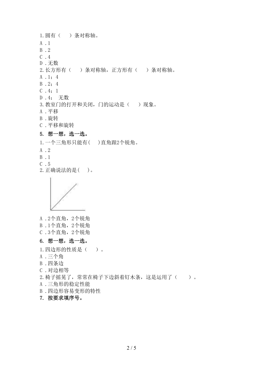 二年级数学上学期专项几何图形日常针对练习精编冀教版.doc_第2页