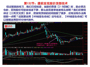 第135节：提前发现股价顶部技术-文档资料.docx