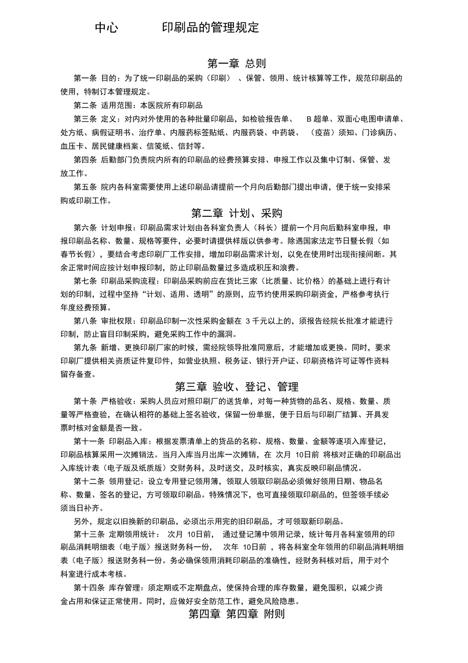 中心印刷品的管理规定.doc_第1页