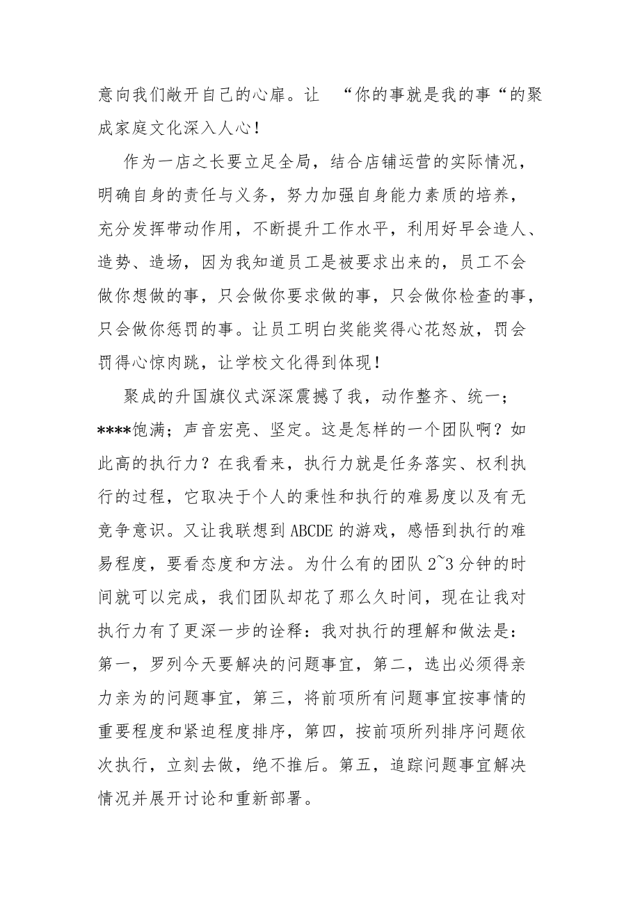 中层干部团队精神培训心得体会心得体会.docx_第2页