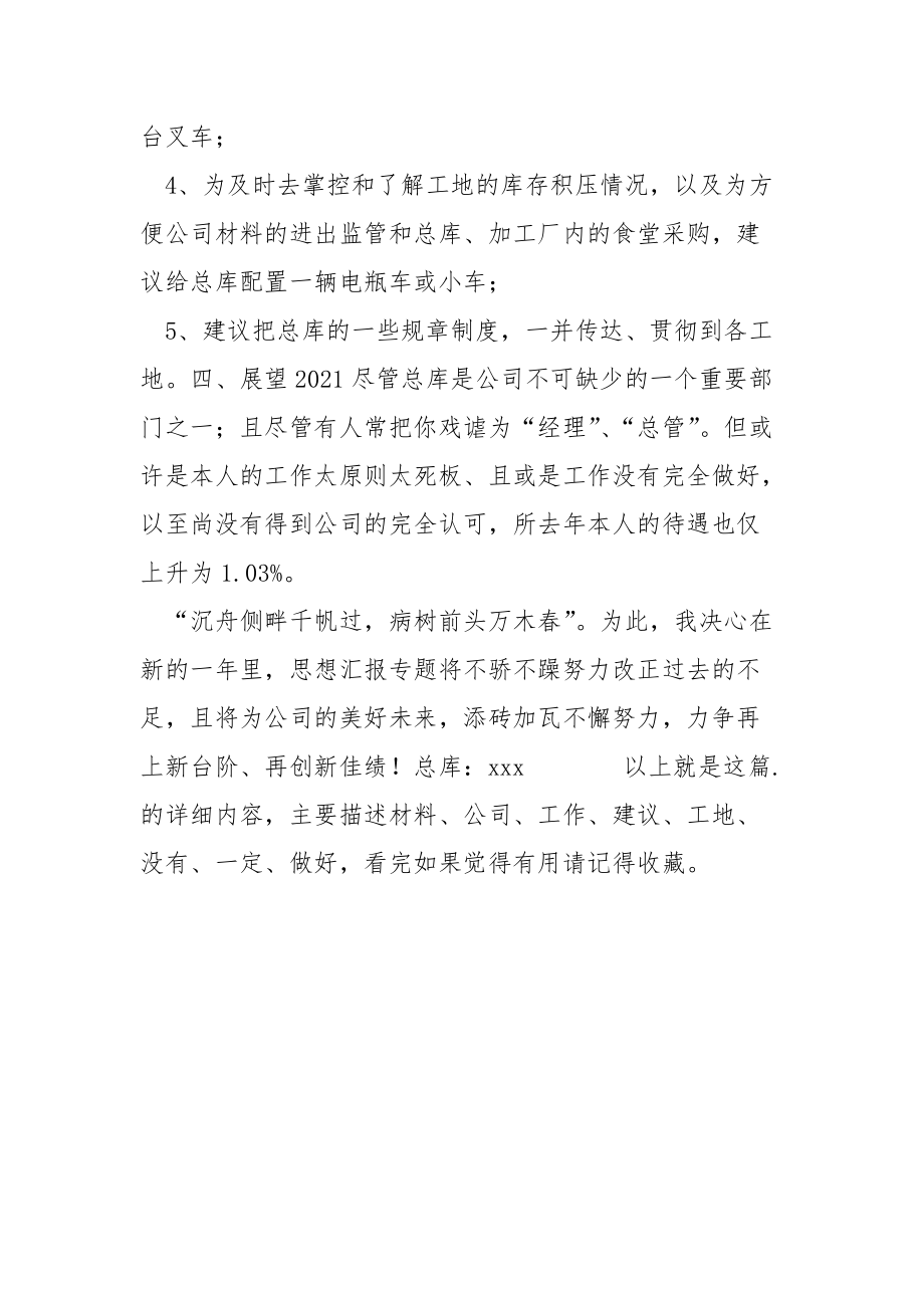 仓管2021年个人年终总结及2021年展望年终.docx_第3页